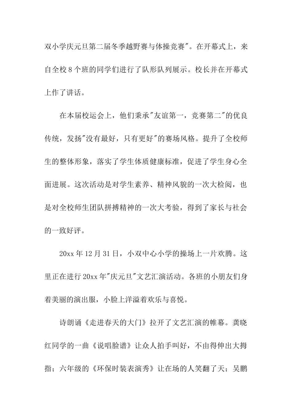 学校元旦活动总结_第2页