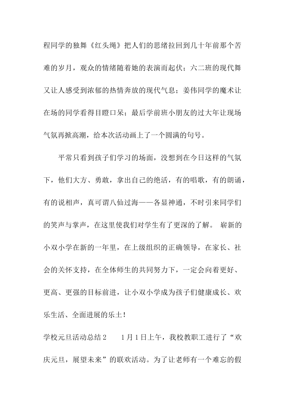 学校元旦活动总结_第3页