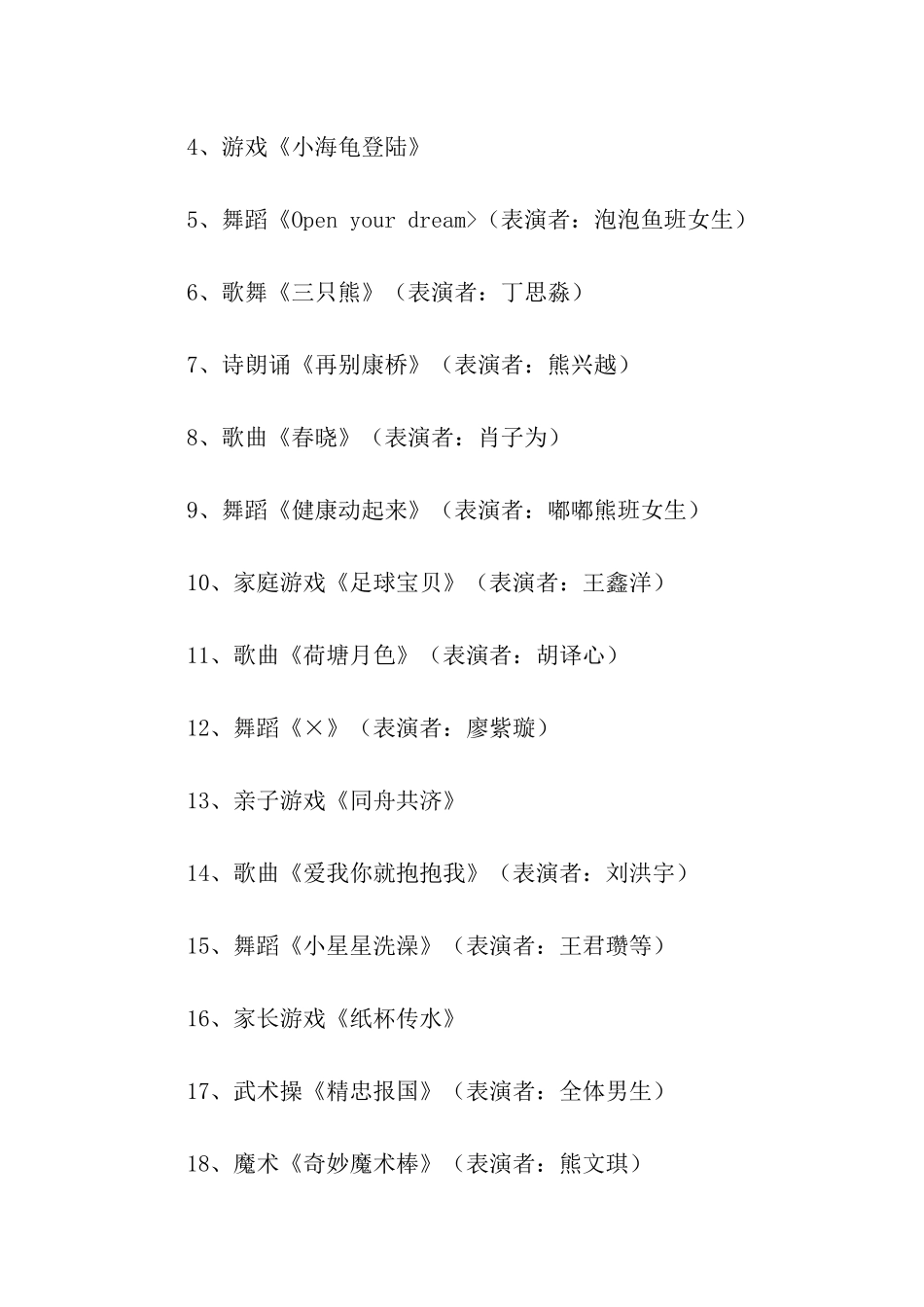 学校元旦活动策划方案_第2页