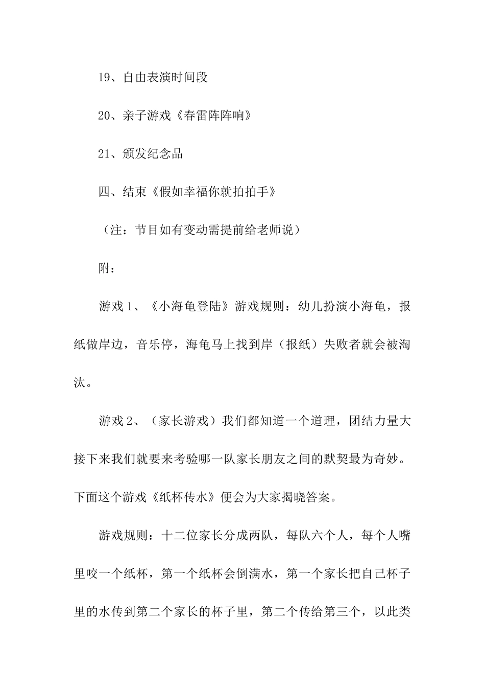 学校元旦活动策划方案_第3页