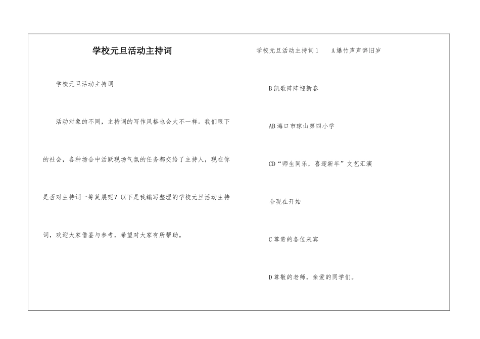 学校元旦活动主持词_第1页