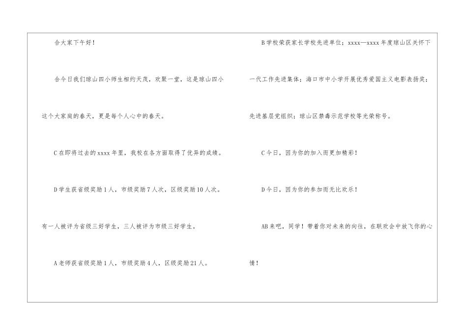 学校元旦活动主持词_第2页