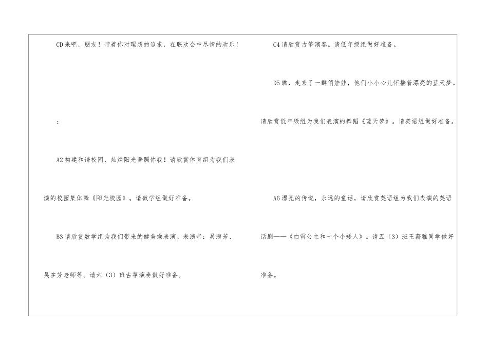 学校元旦活动主持词_第3页
