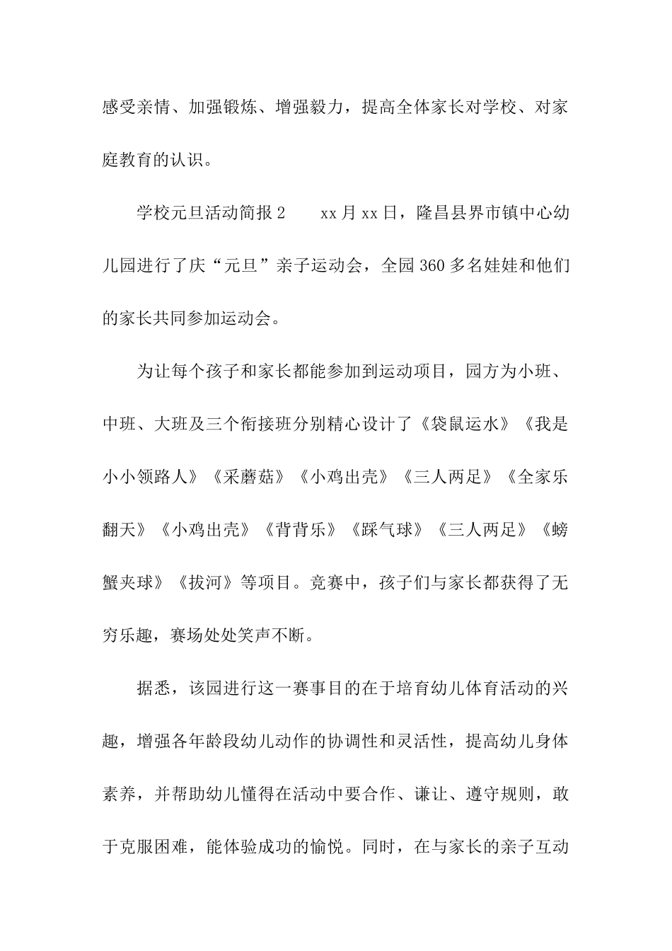 学校元旦活动简报_第2页