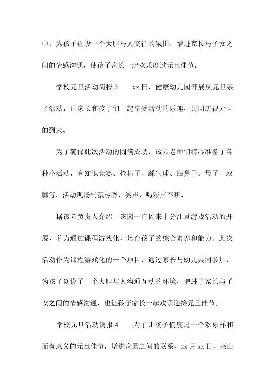 学校元旦活动简报_第3页