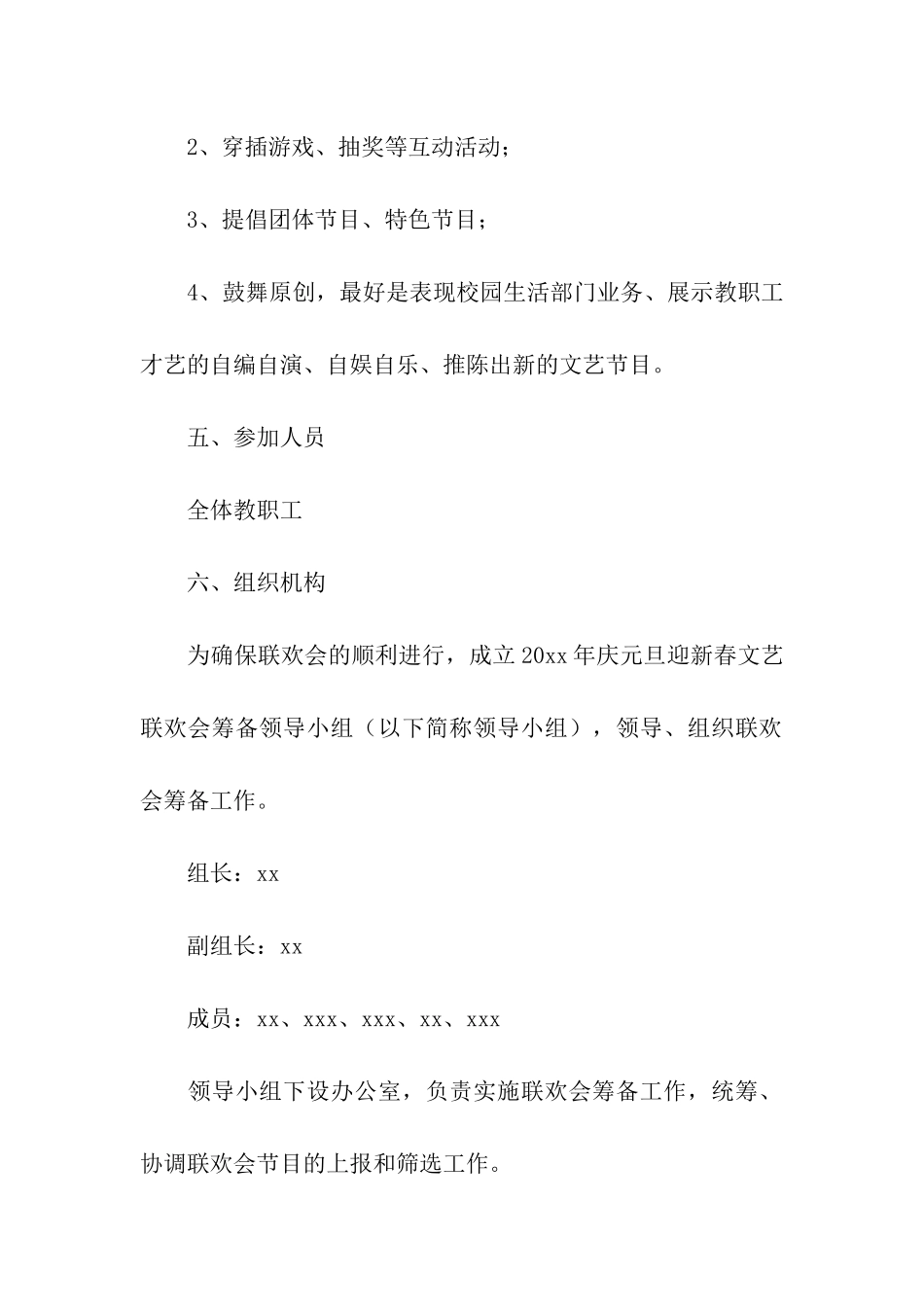 学校元旦活动策划方案汇编15篇_第2页