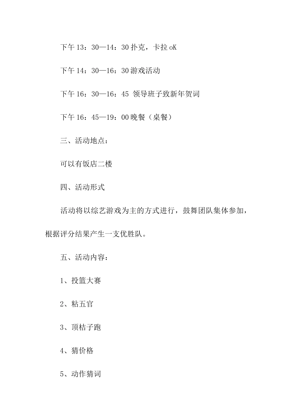 学校元旦活动方案_第2页