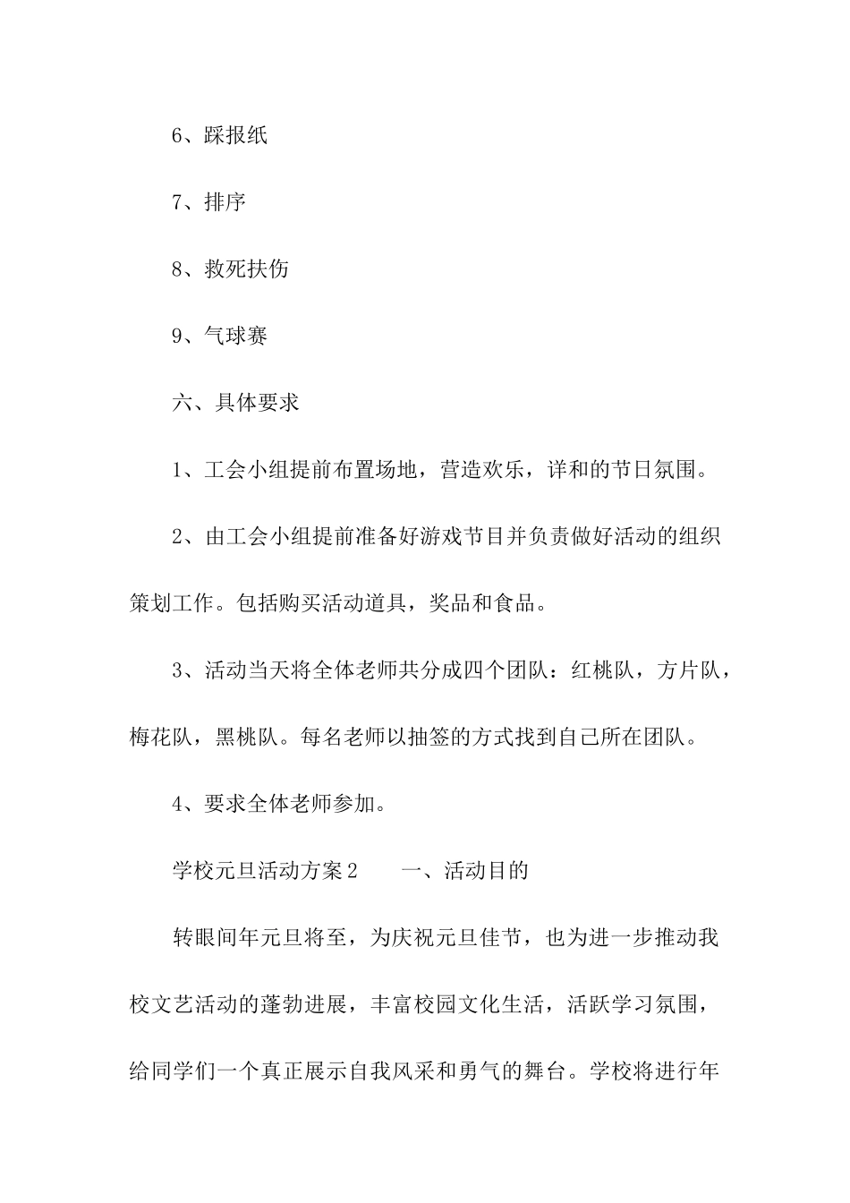 学校元旦活动方案_第3页