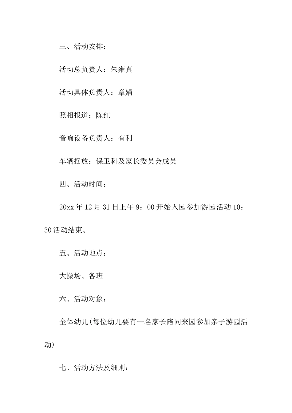 学校元旦游园活动的策划方案_第2页