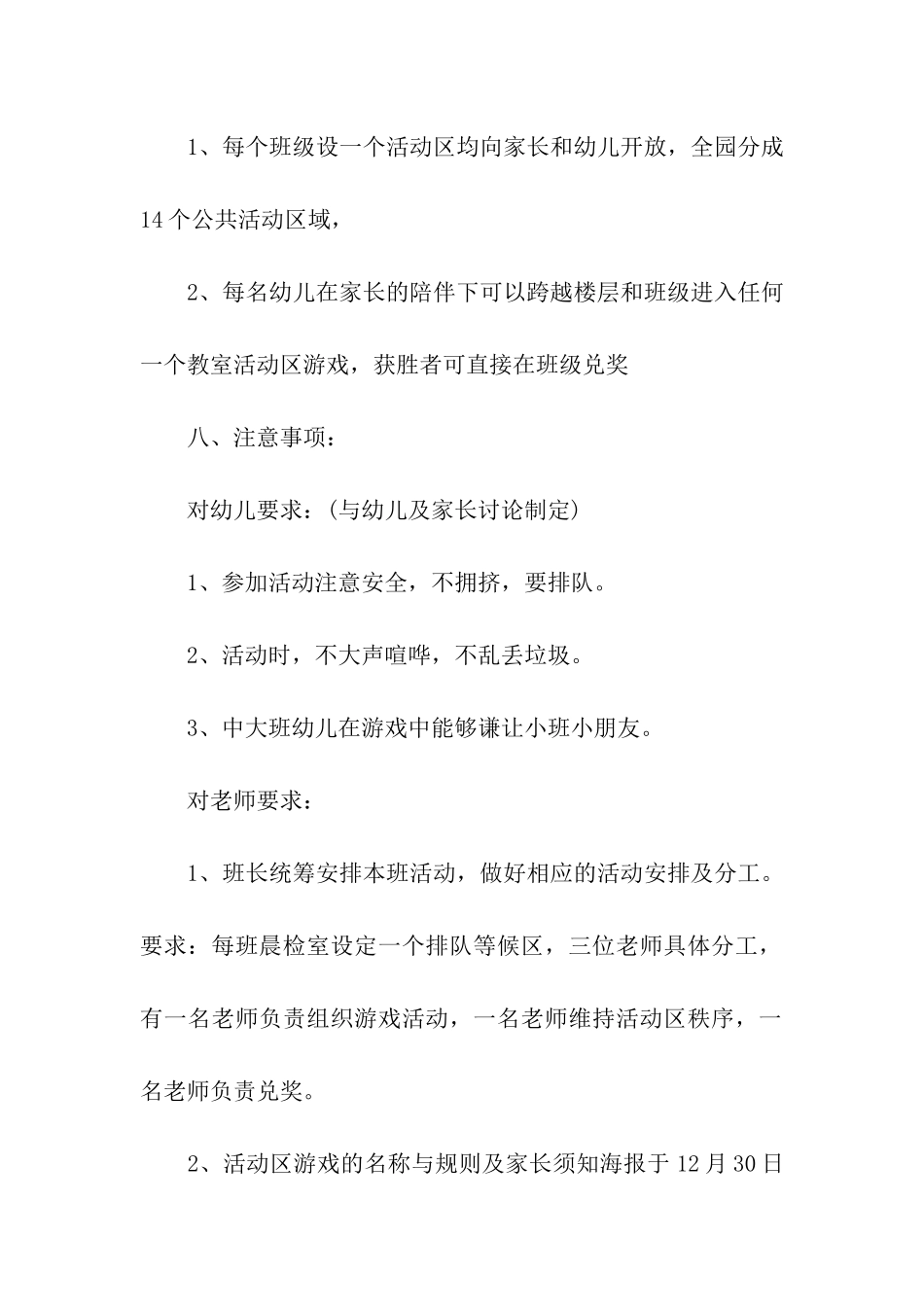 学校元旦游园活动的策划方案_第3页