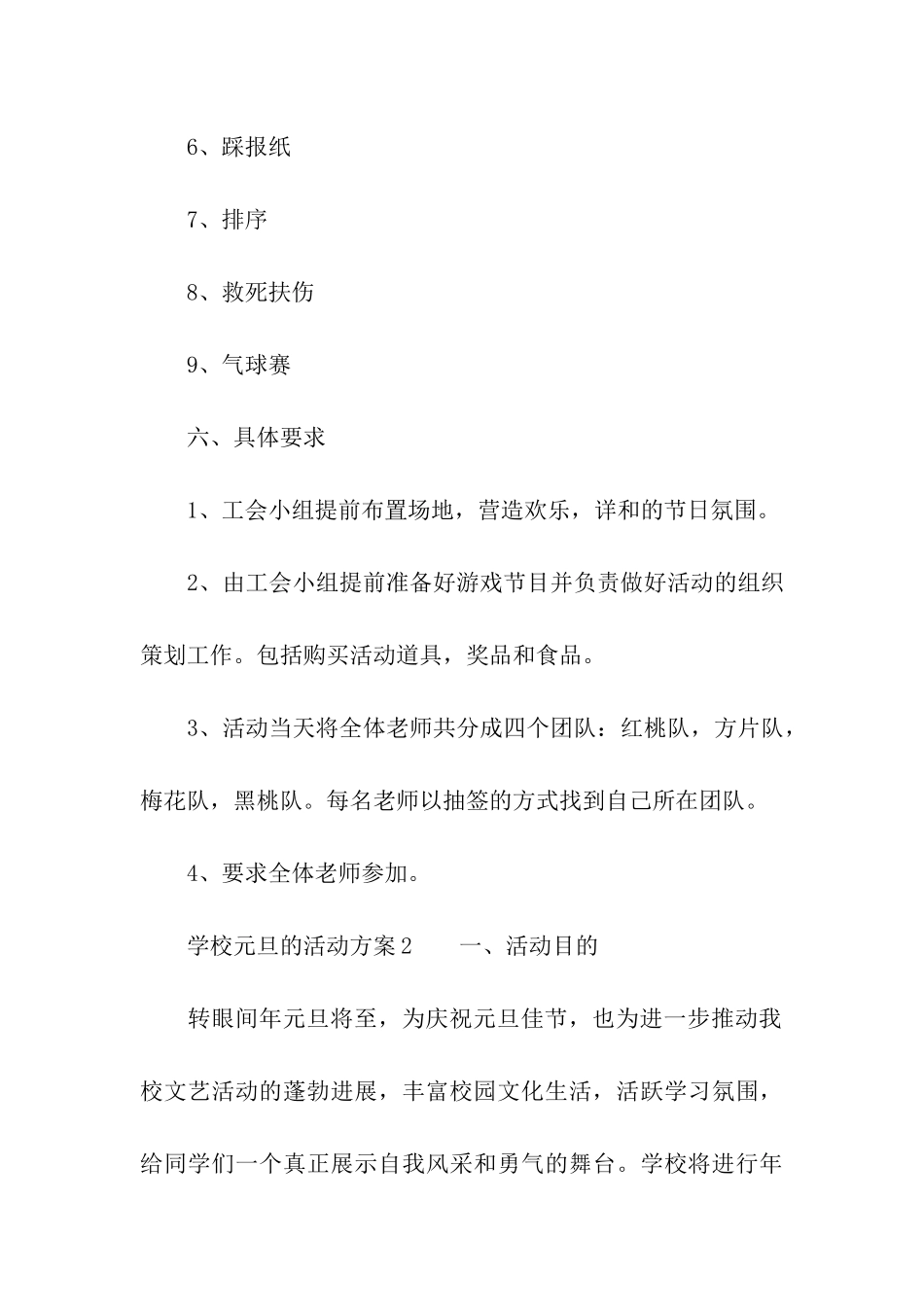 学校元旦的活动方案_第3页