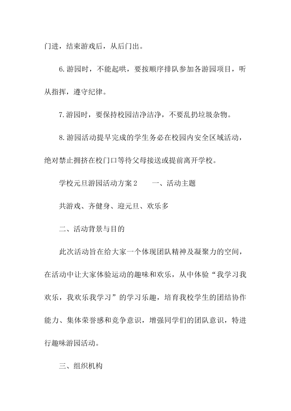 学校元旦游园活动方案_第3页