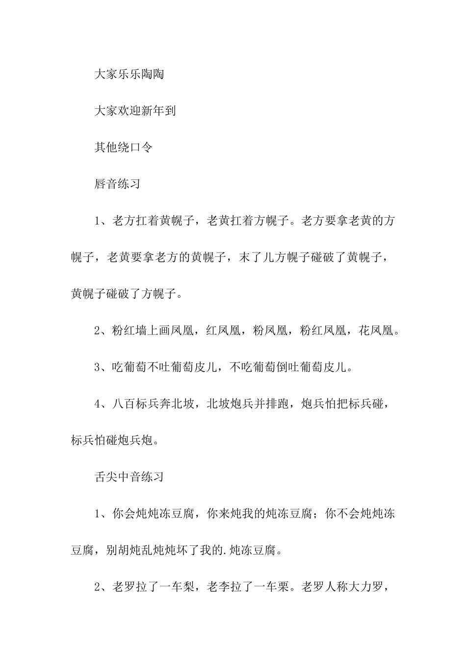 学校元旦绕口令_第3页