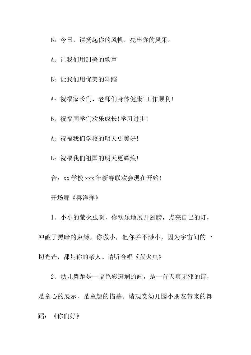 学校元旦联欢晚会主持精彩模板_第2页