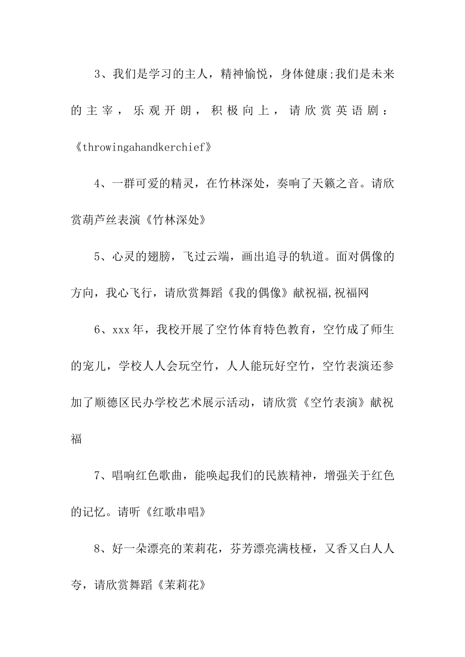 学校元旦联欢晚会主持精彩模板_第3页