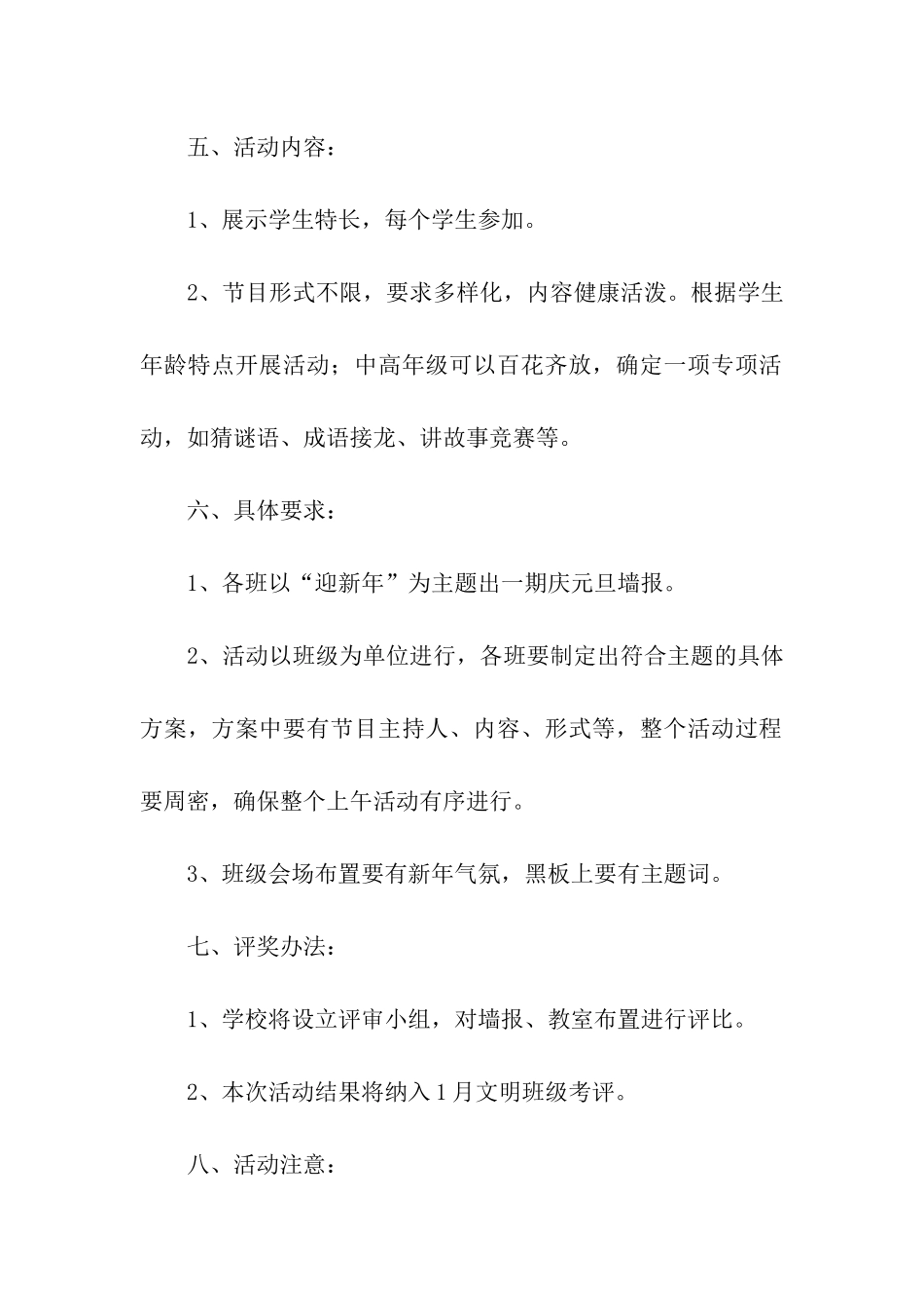 学校元旦节的活动方案_第2页