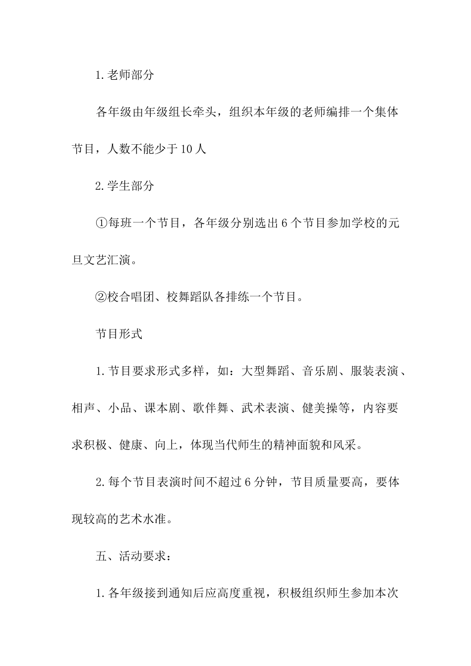 学校元旦精选活动方案三篇_第2页