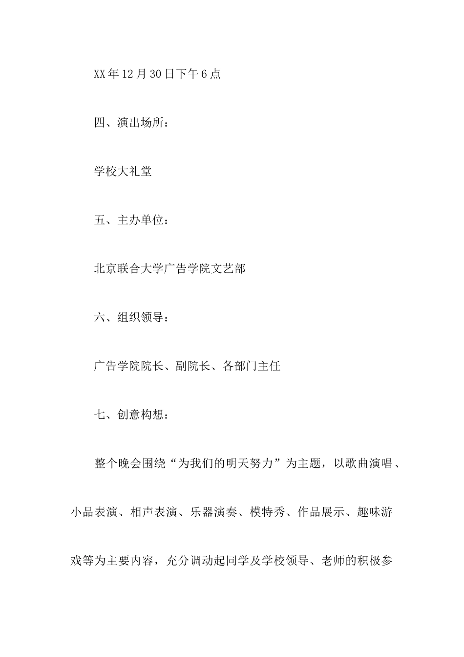 学校元旦联欢晚会策划书_第2页