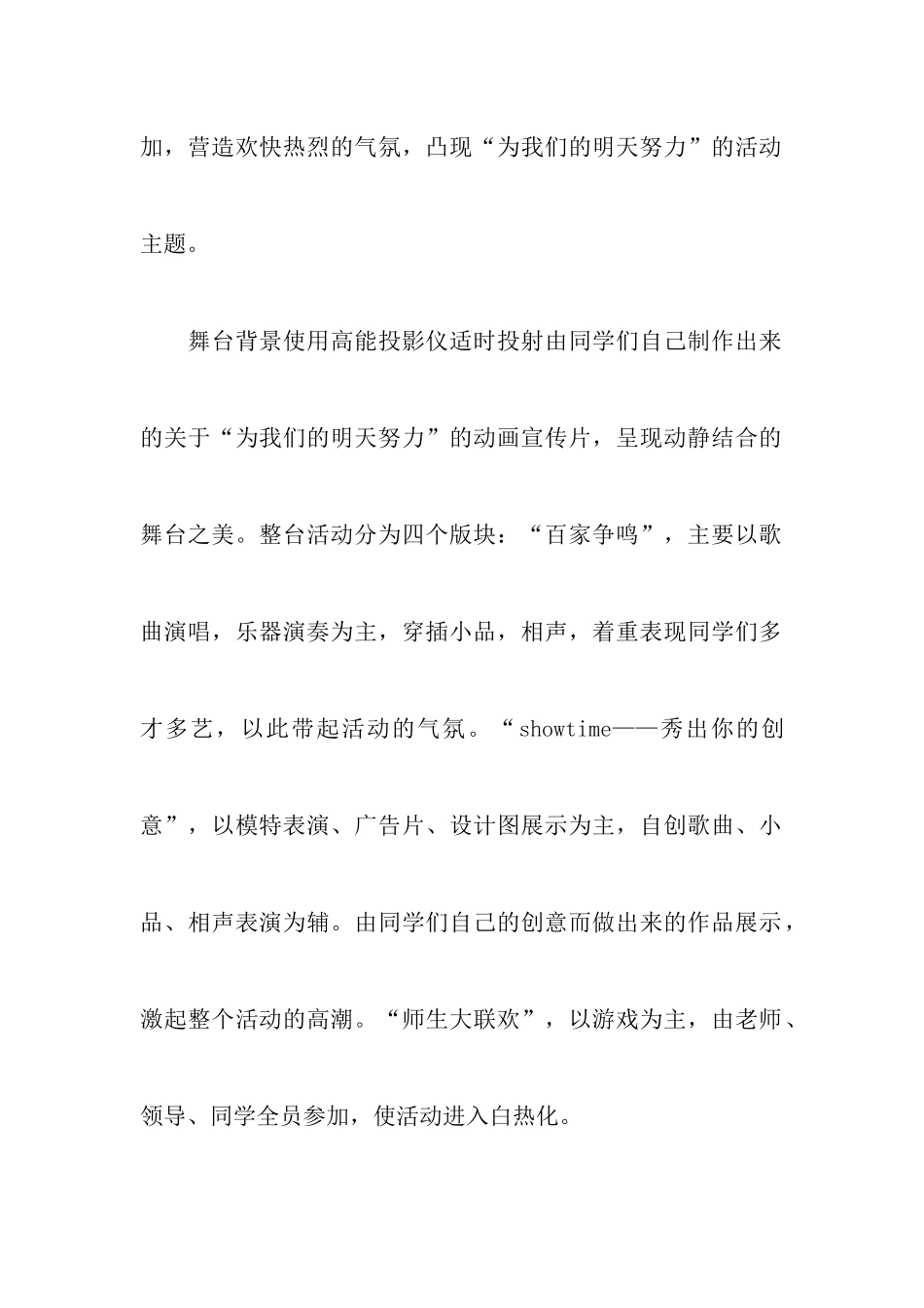 学校元旦联欢晚会策划书_第3页