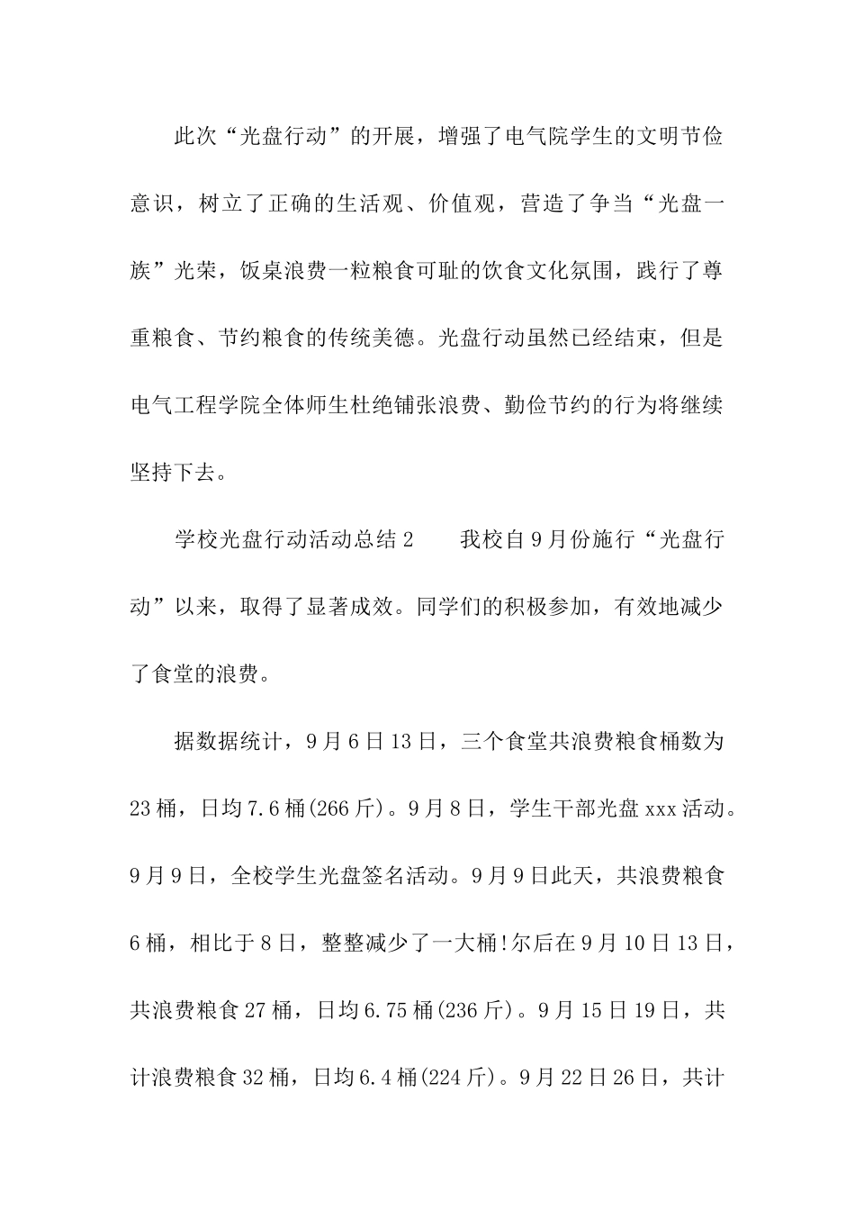 学校光盘行动活动总结_第2页