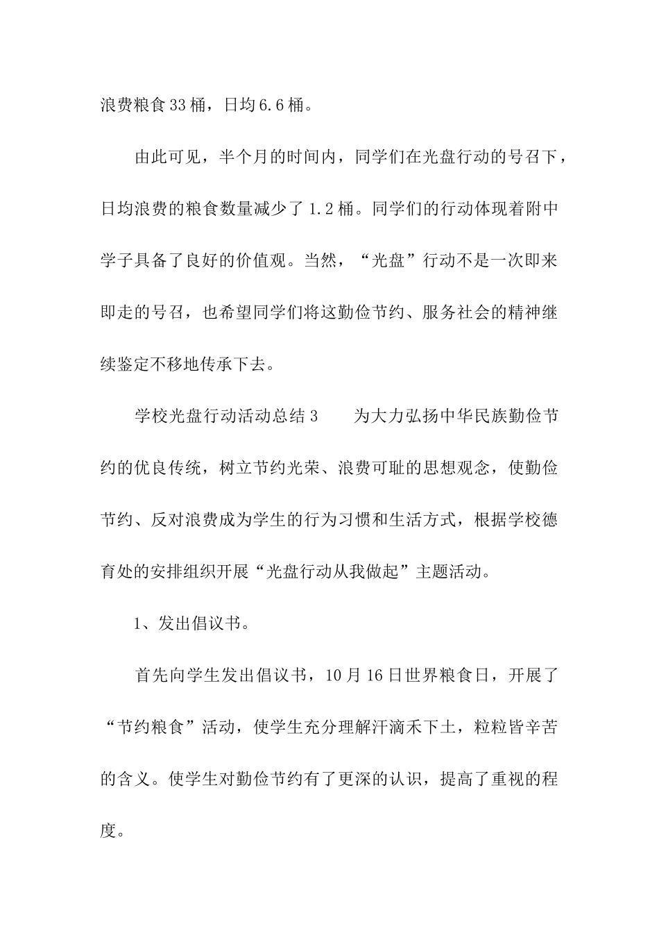 学校光盘行动活动总结_第3页