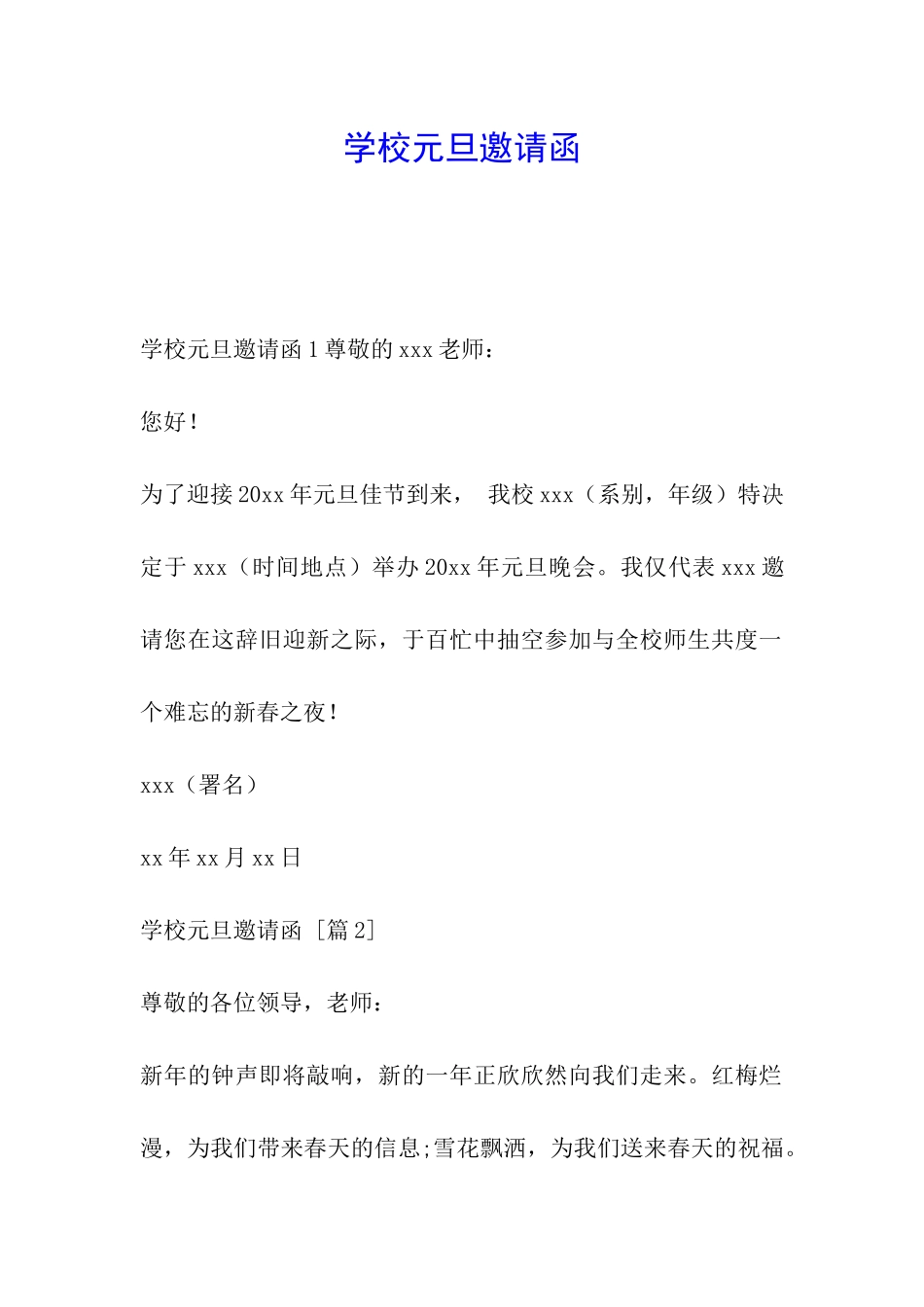 学校元旦邀请函_第1页