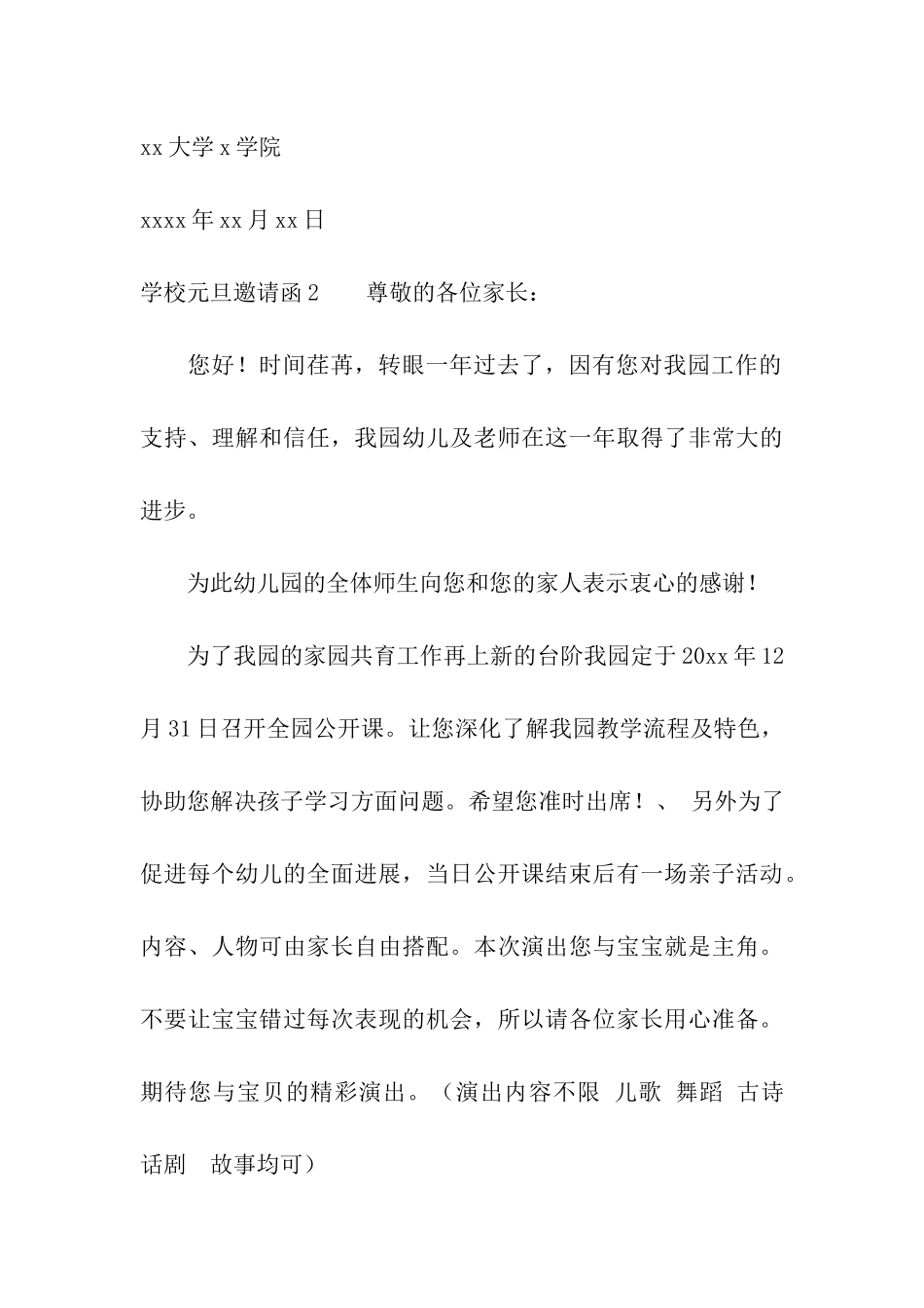学校元旦邀请函_第3页