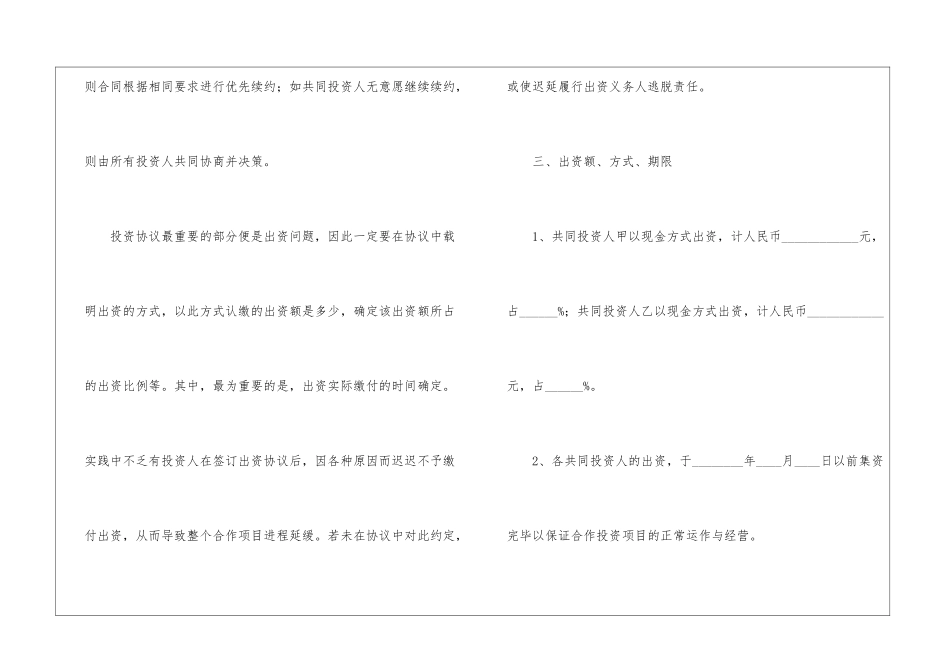 学校入股合同范本_第2页