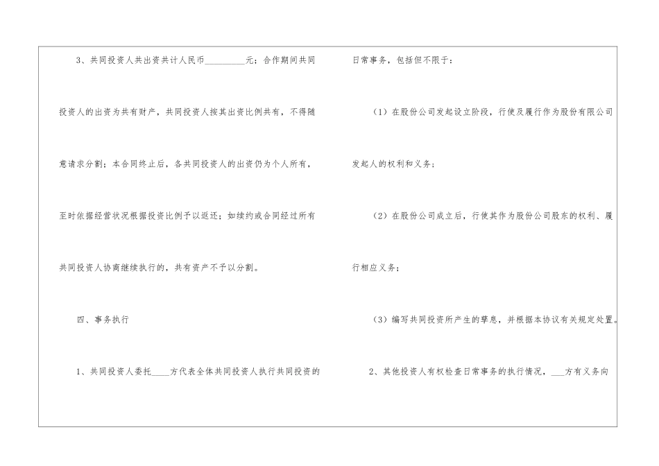 学校入股合同范本_第3页