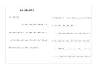 学校入股合同范本
