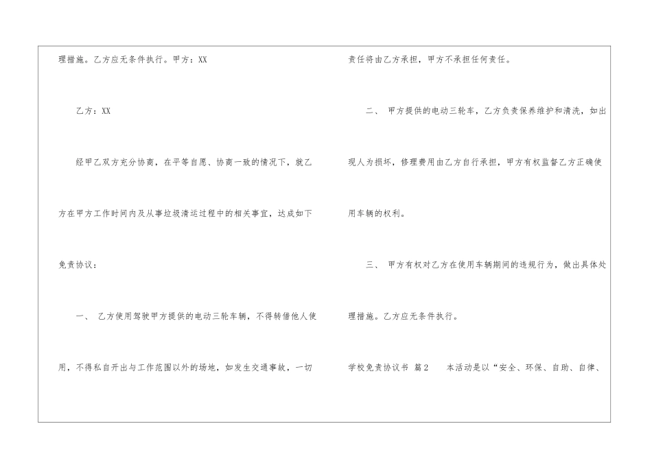 学校免责协议书五篇_第2页