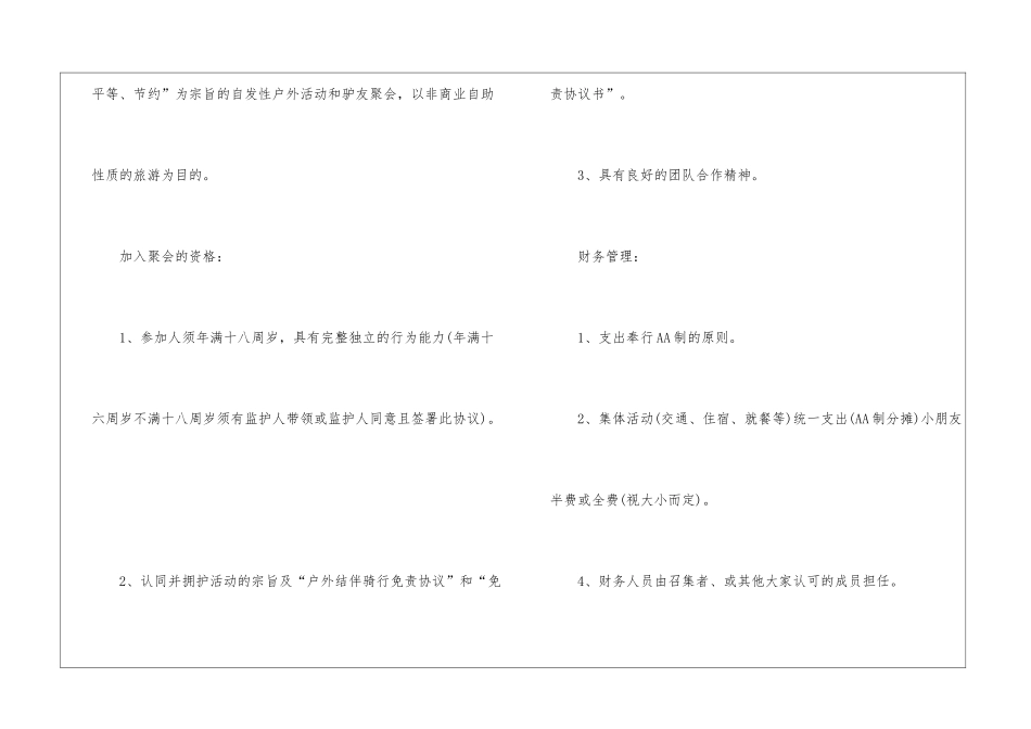学校免责协议书五篇_第3页