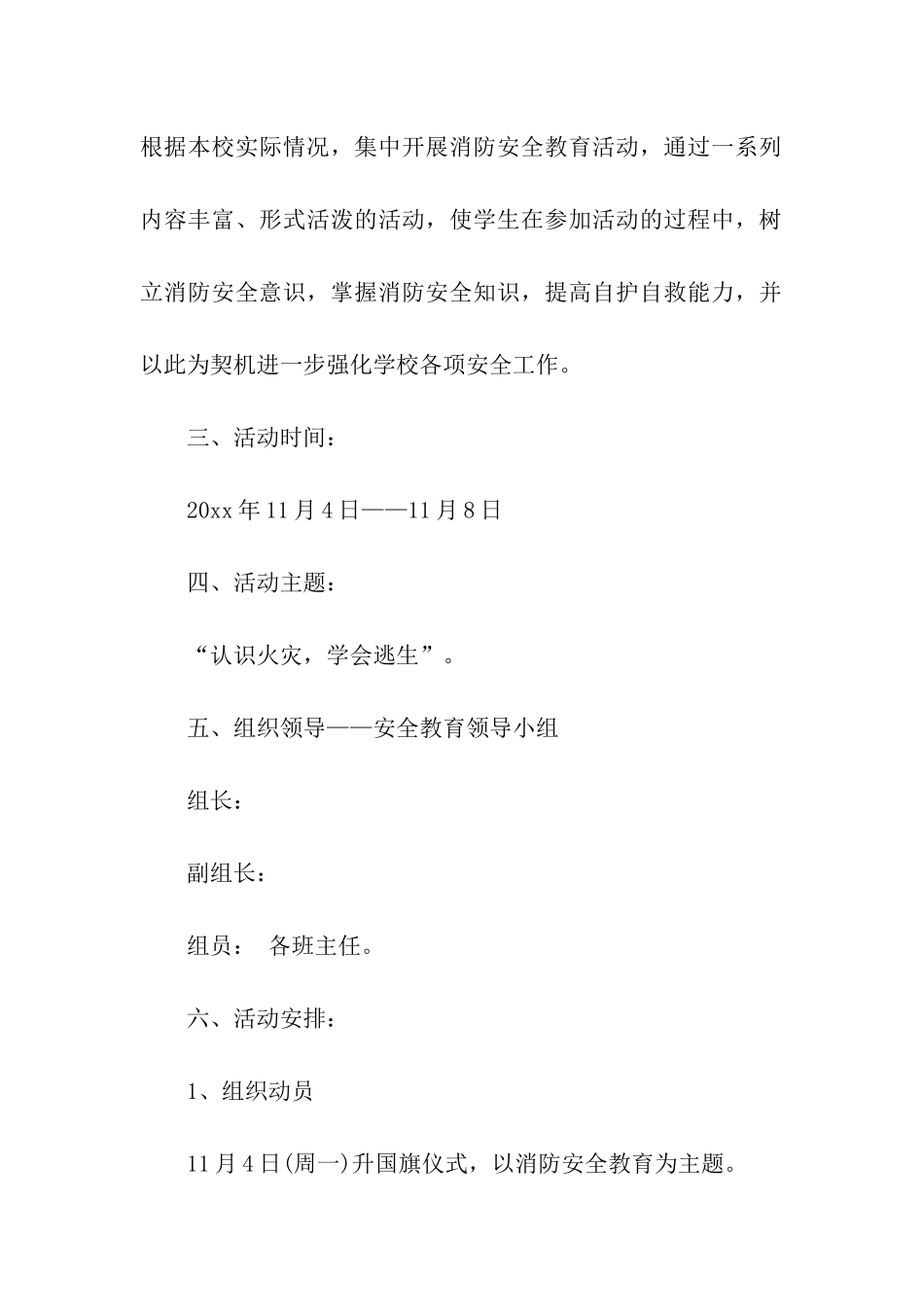 学校全国消防安全日活动方案_第2页