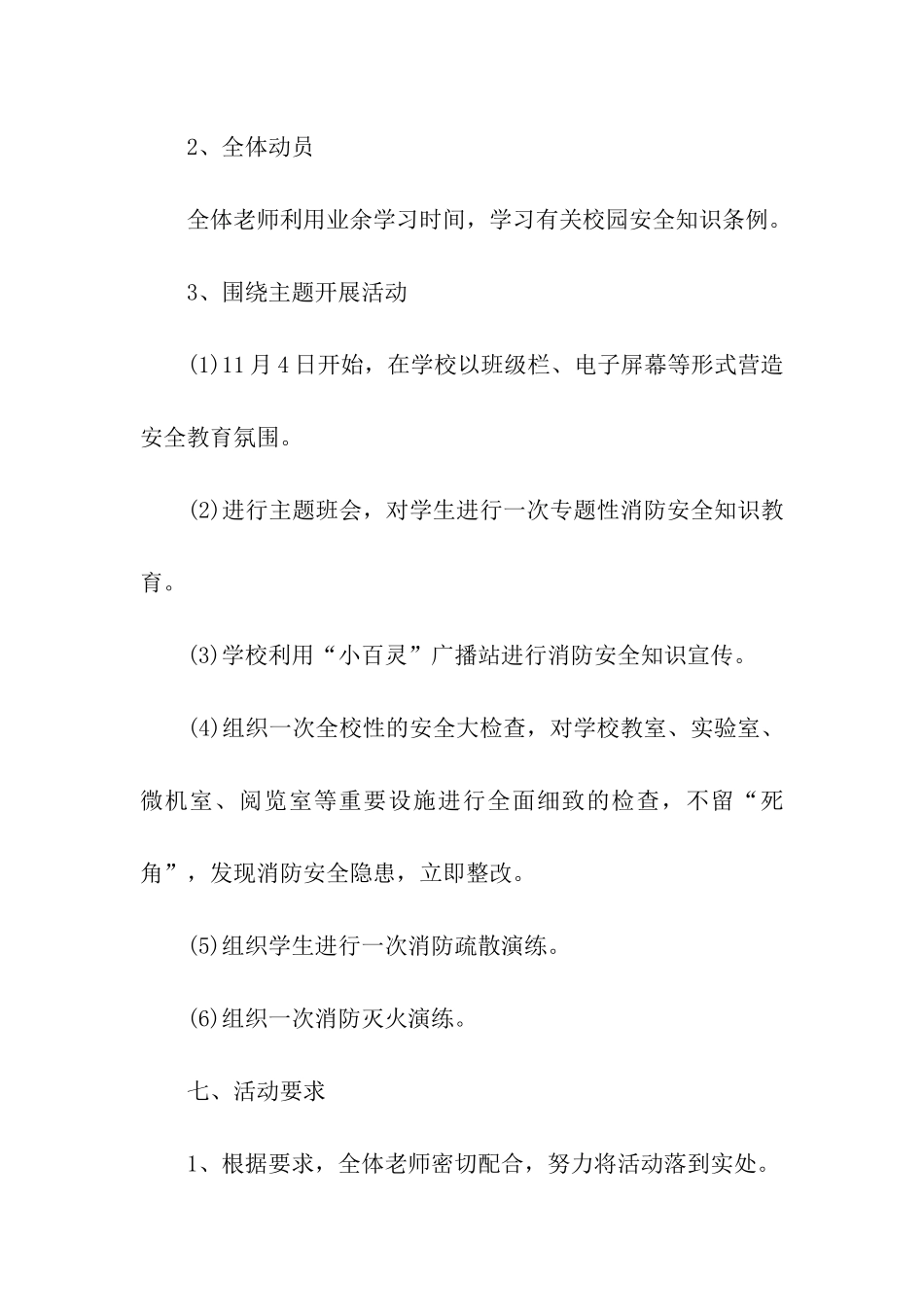 学校全国消防安全日活动方案_第3页