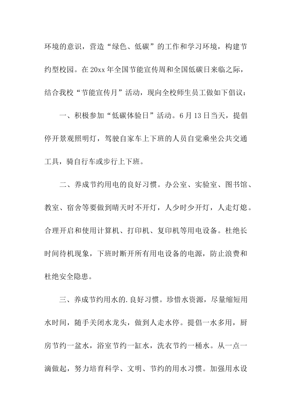 学校全国节能宣传周倡议书_第3页