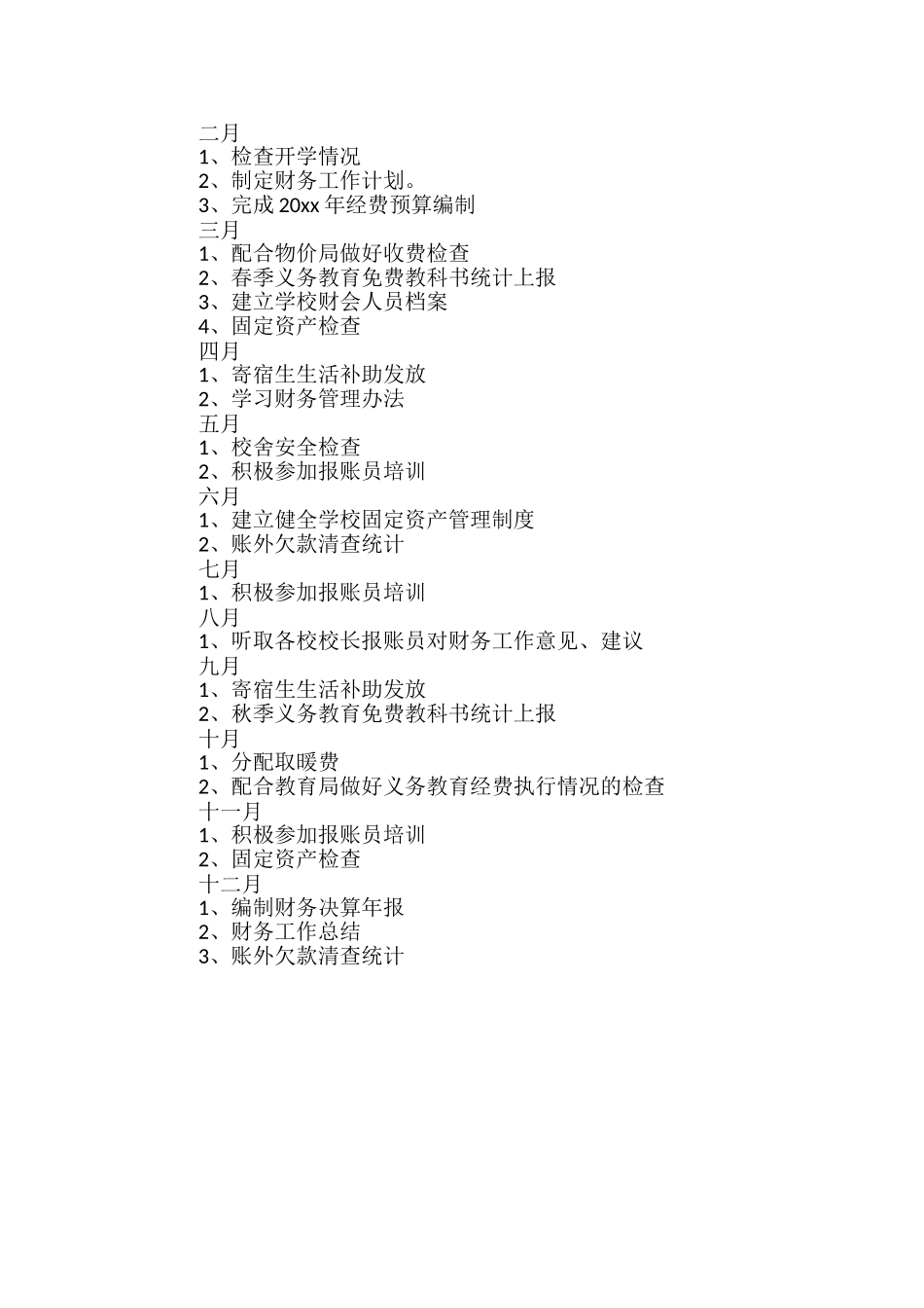 学校全年财务工作计划范文_第2页
