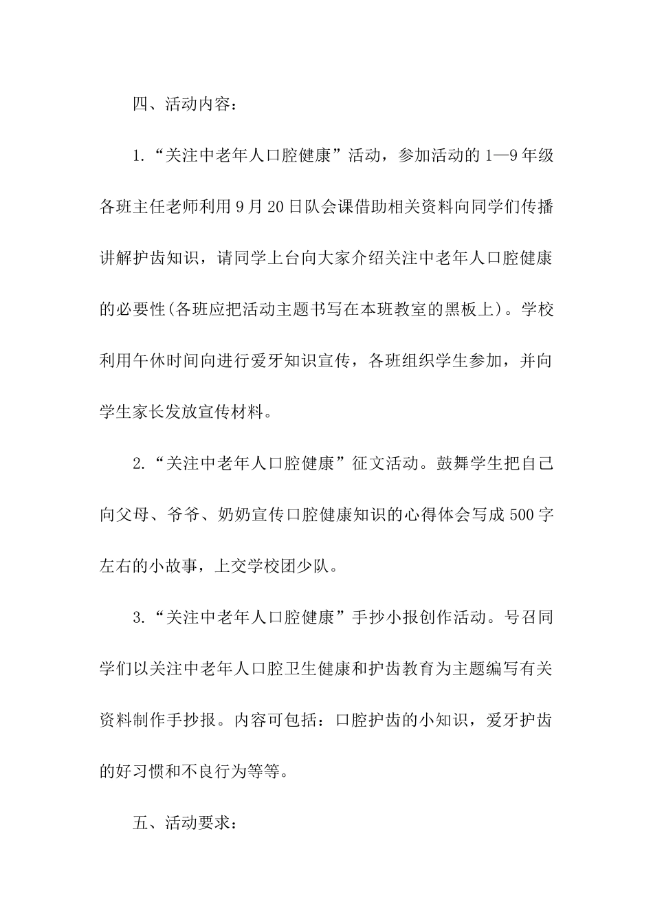 学校全国爱牙日活动方案_第2页