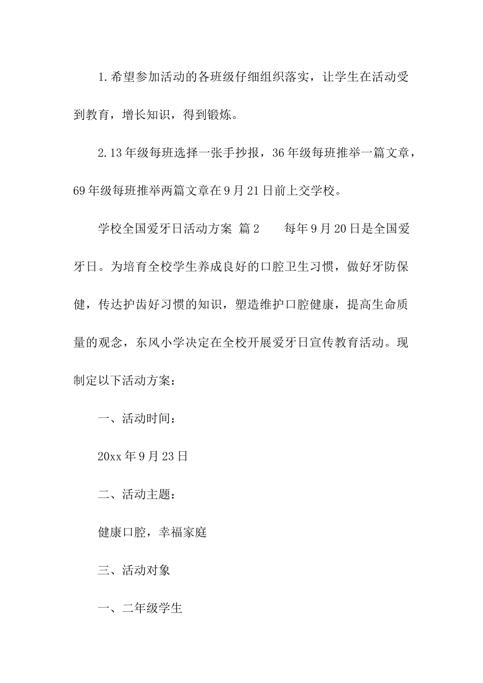 学校全国爱牙日活动方案_第3页