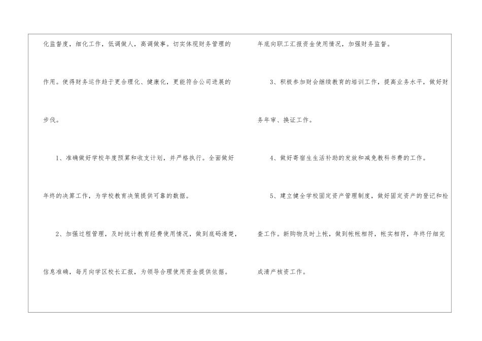 学校全年财务工作计划范文学校财务工作计划_第2页
