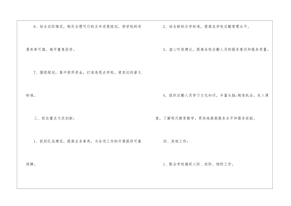 学校全年财务工作计划范文学校财务工作计划_第3页