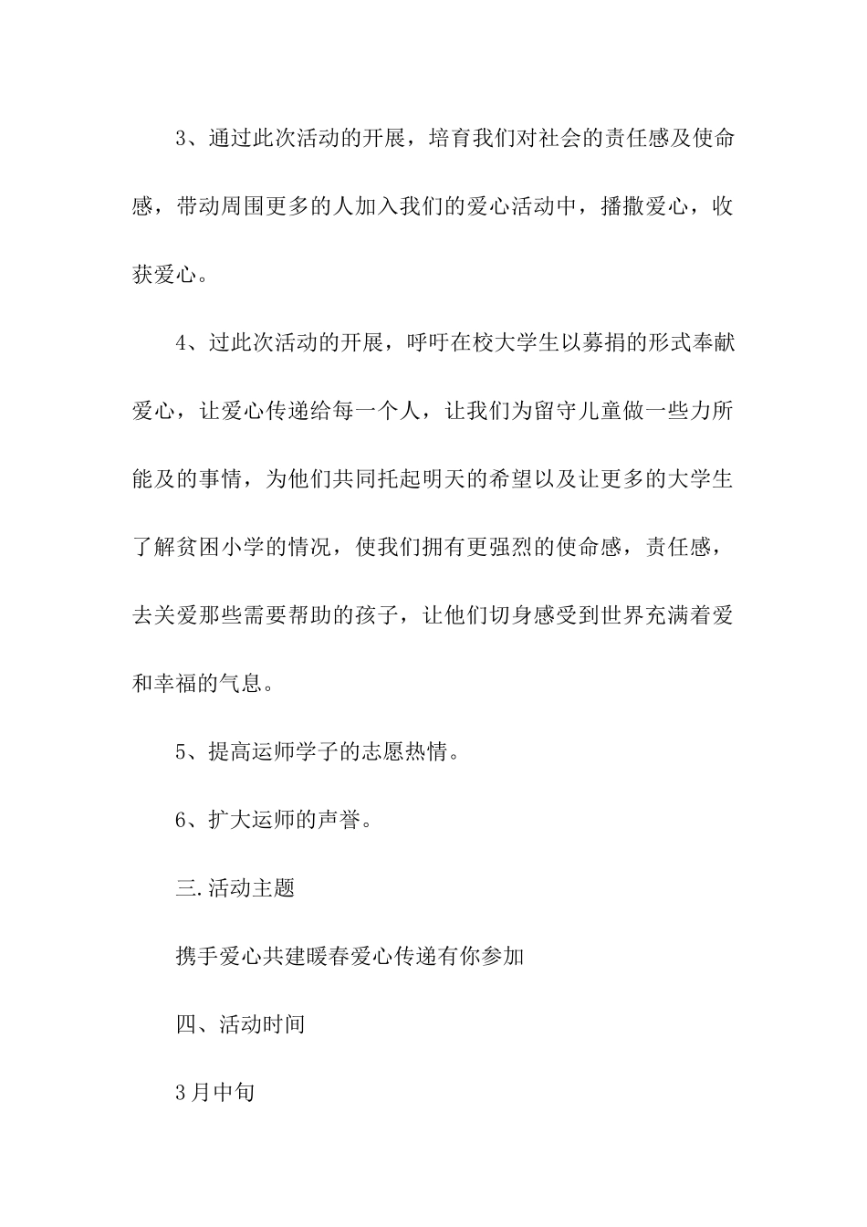 学校公益活动策划方案_第2页