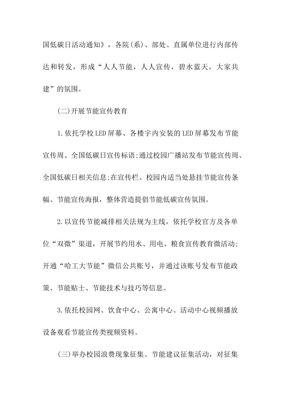 学校全国节能宣传周活动方案_第2页