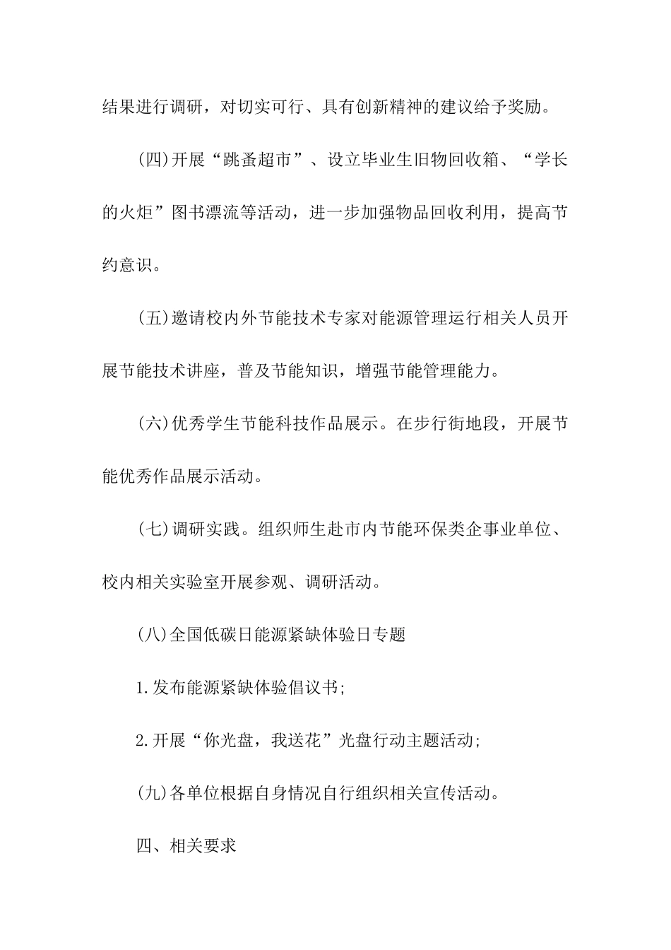 学校全国节能宣传周活动方案_第3页