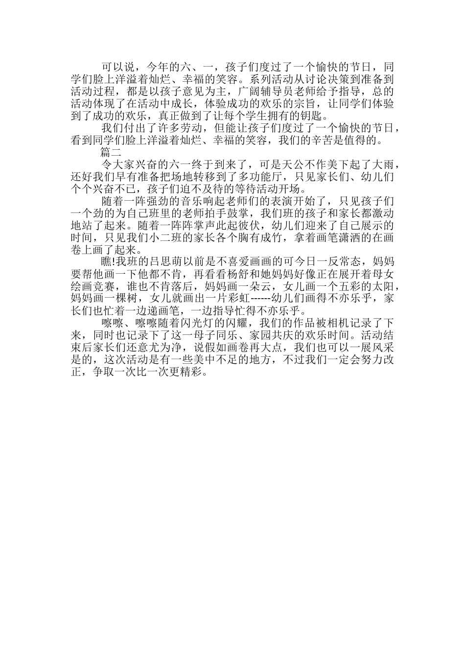 学校六一儿童节工作总结_第2页