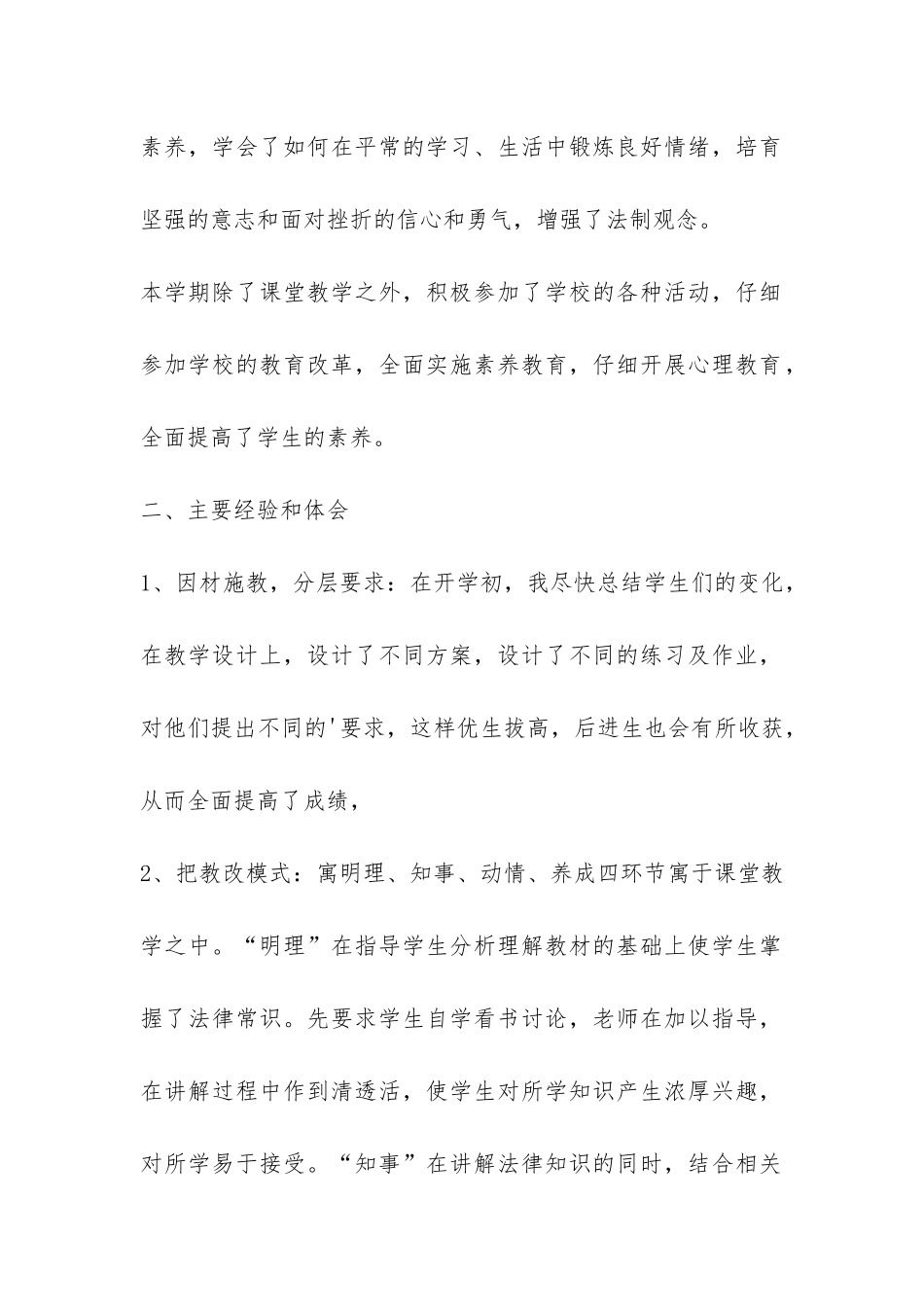 学校八年级政治下学期教学工作总结-_第2页