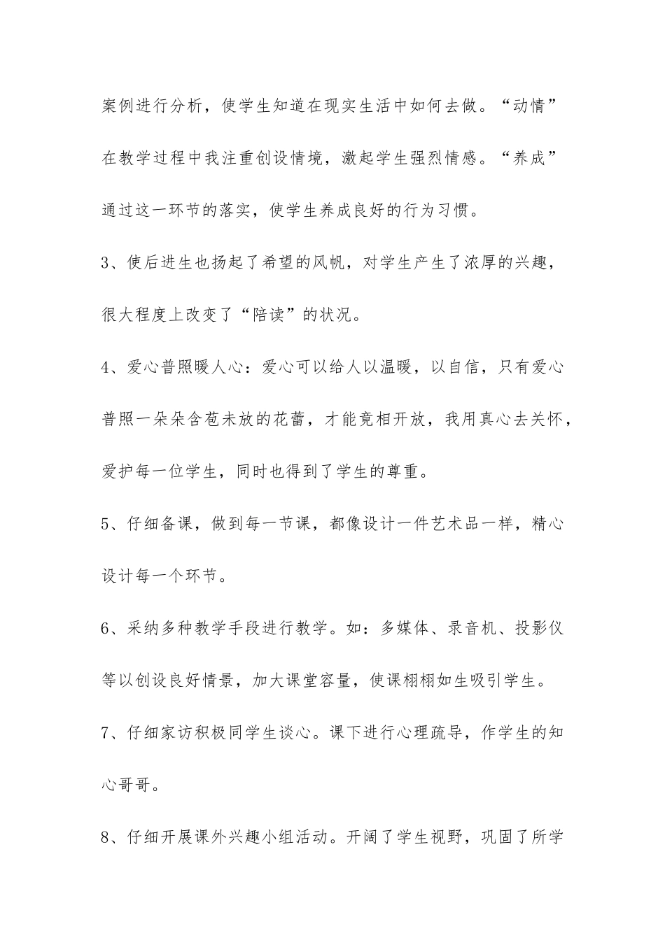 学校八年级政治下学期教学工作总结-_第3页