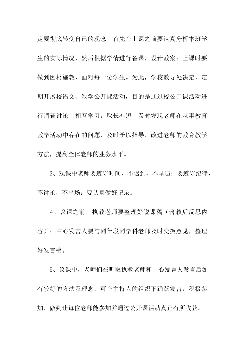 学校公开课活动方案3篇_第2页