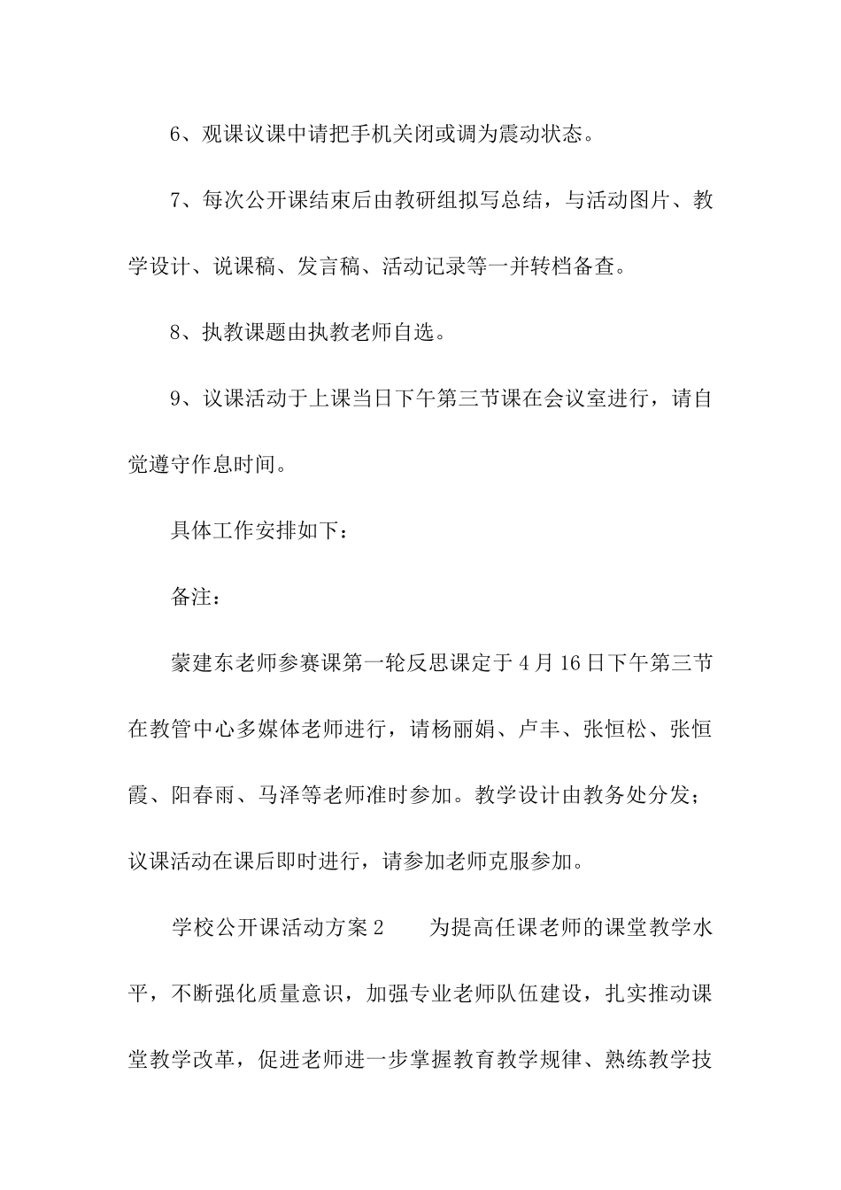 学校公开课活动方案3篇_第3页