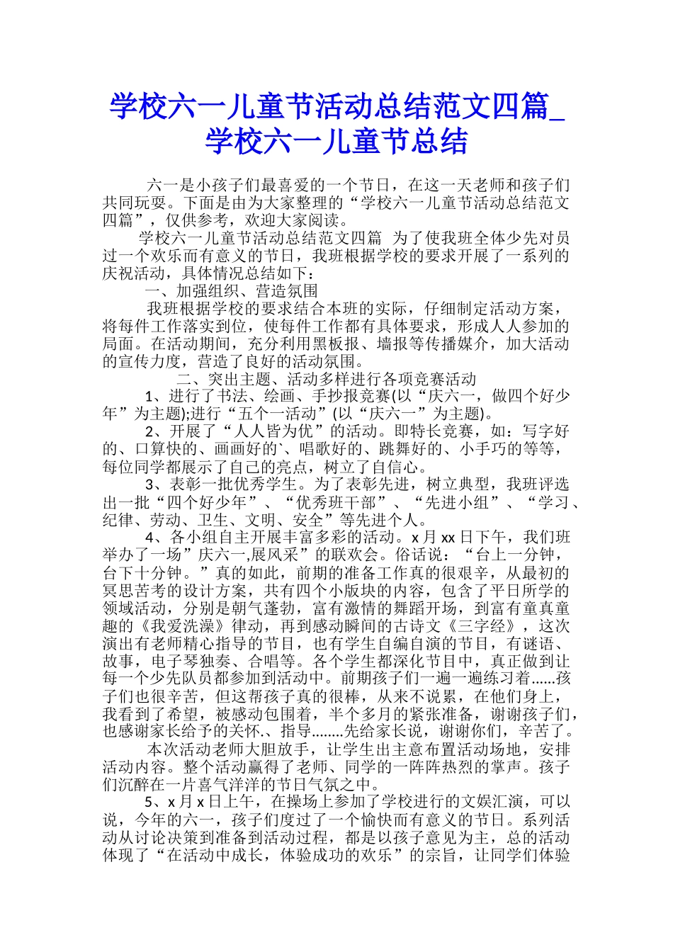 学校六一儿童节活动总结范文四篇-学校六一儿童节总结_第1页
