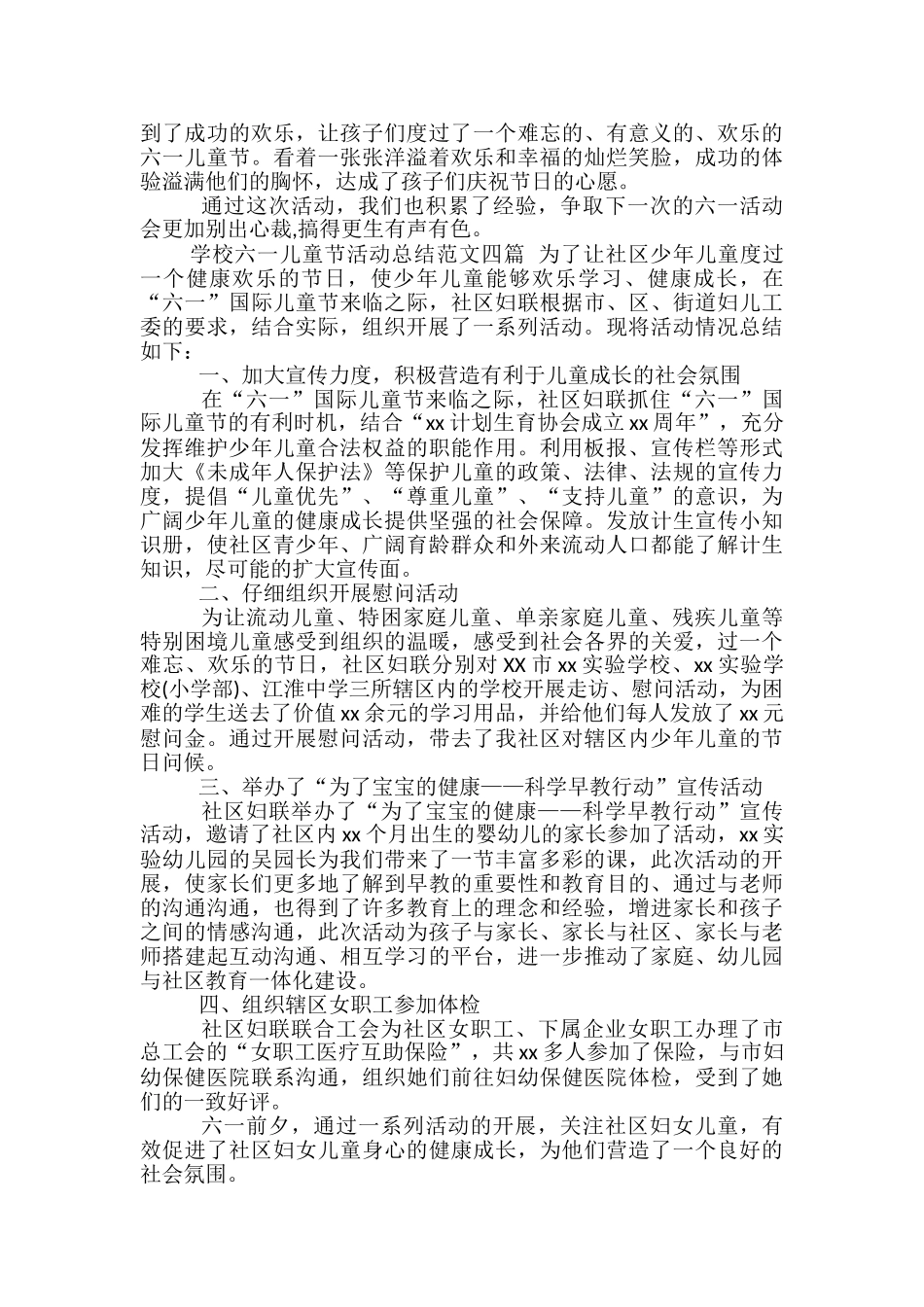 学校六一儿童节活动总结范文四篇-学校六一儿童节总结_第2页